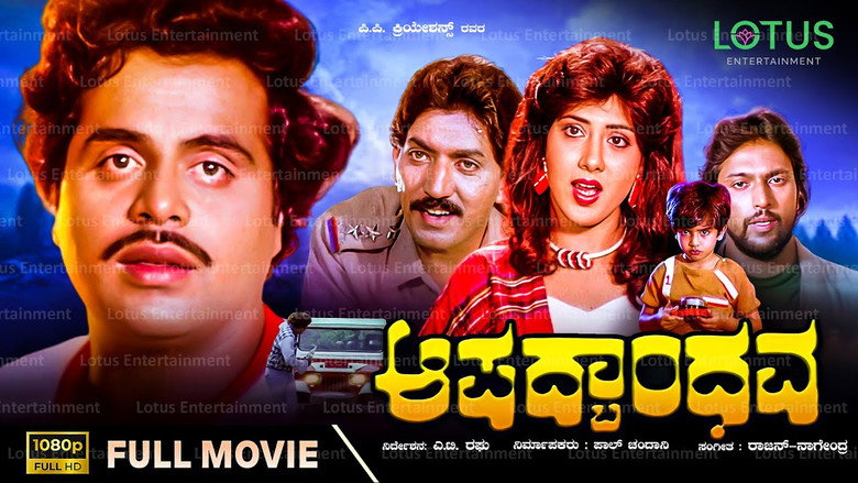 Aapadbandhava backdrop 1