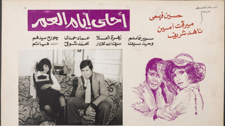 Ahla Ayam Al Omr backdrop 2
