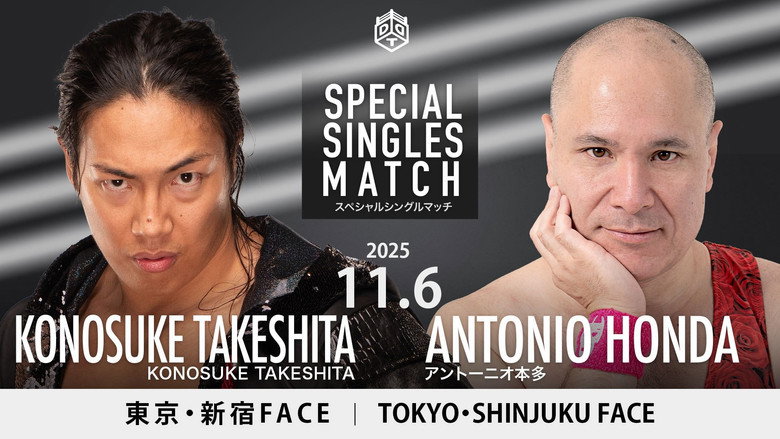 DDT Ryogoku After ~It's a Wonderful Battle~ backdrop 4