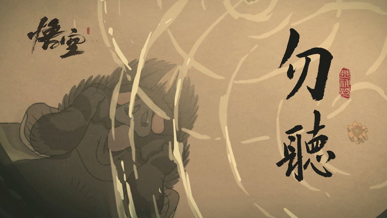 Six Roots - Black Myth: Wukong Ending Animations backdrop 4