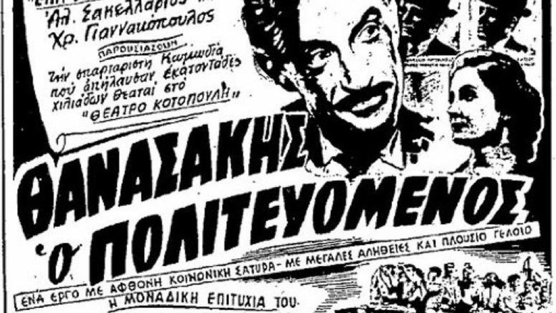 Thanasakis, the Politician backdrop 5