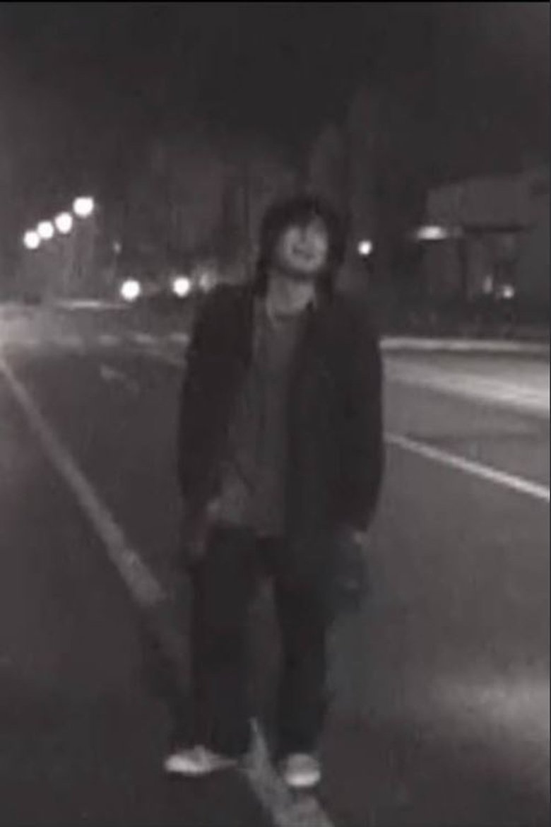 シねない奴
