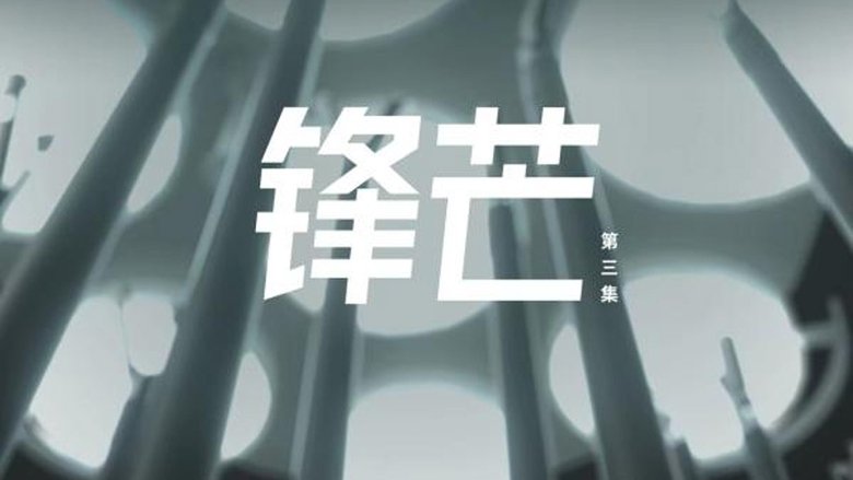 Episode 3