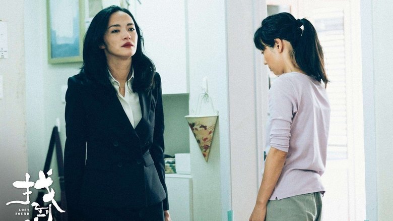 找到你線上电影看完整版