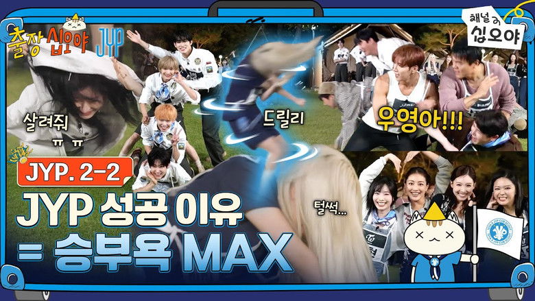 The Game Caterers X JYP EP. 2-2