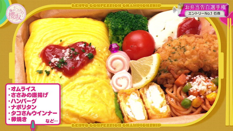 Bento Confession Championship
