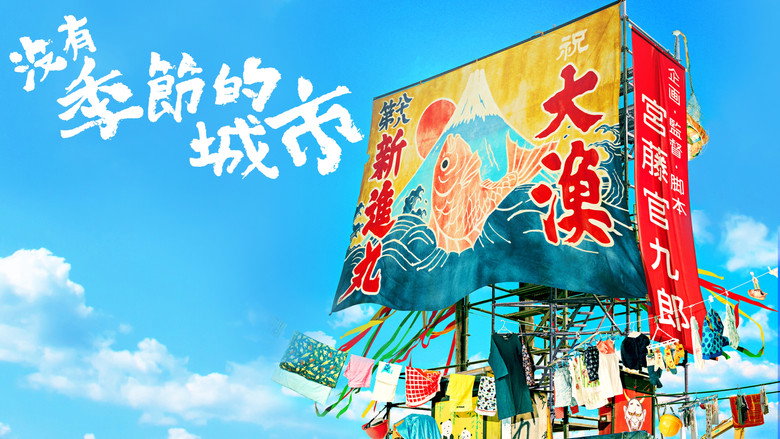 A Town Without Seasons backdrop 9