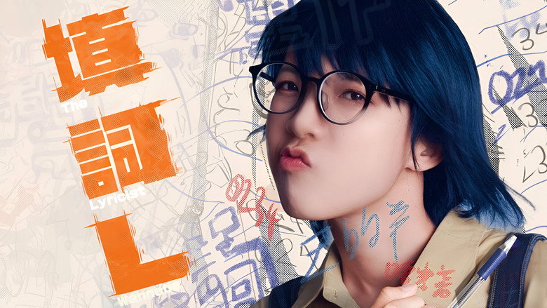 The Lyricist Wannabe backdrop 2