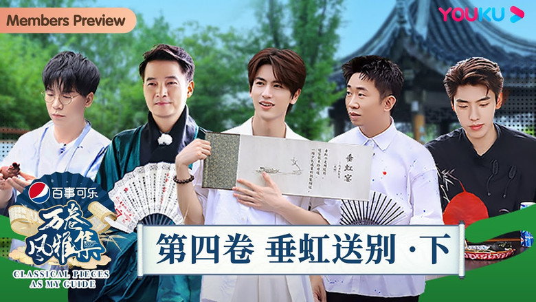 Stepping into the Refined Life of Wuzhong Literati