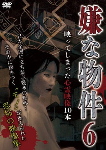 Iya na Bukken: Utsutte Shimatta Shinrei Eizō 10 Hon 6