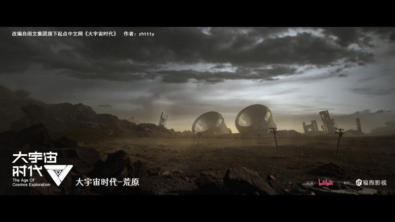 The Age of Cosmos Exploration backdrop 3