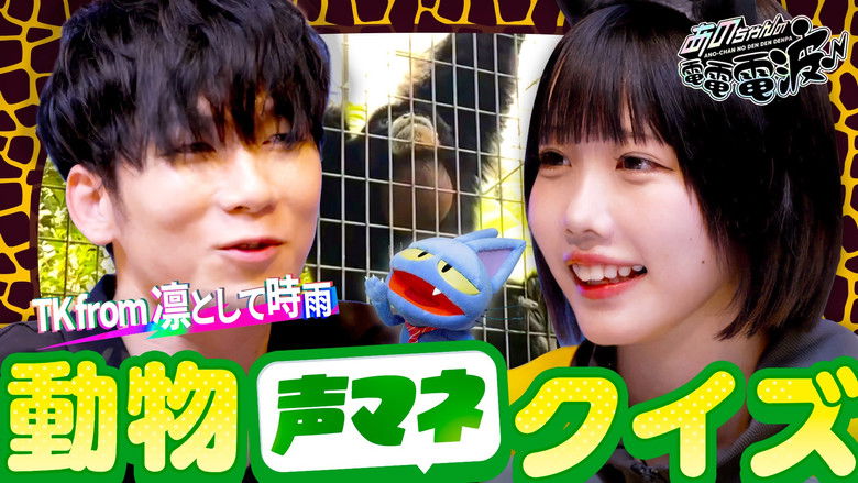 Animal Sounds Quiz & Making Red Bean Soup [TK from Ling Tosite Sigure]