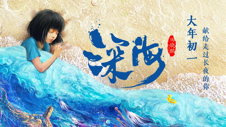 Deep Sea backdrop 7