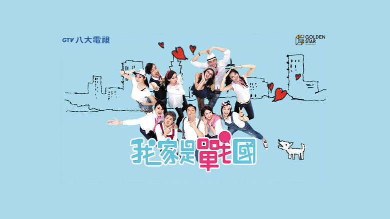 我家是战国 backdrop 4