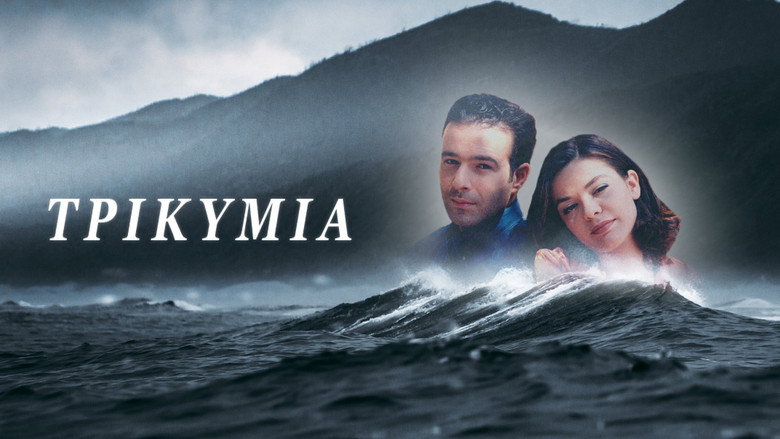 Τρικυμία backdrop 2