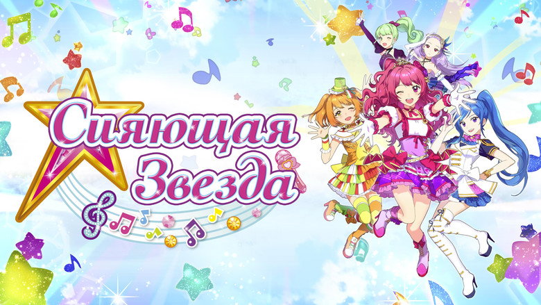 Shining Star backdrop 3