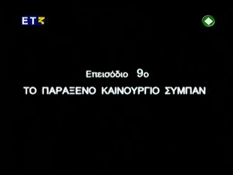 Episode 9