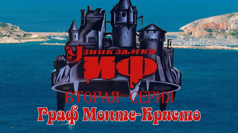 The Prisoner of If Castle backdrop 6