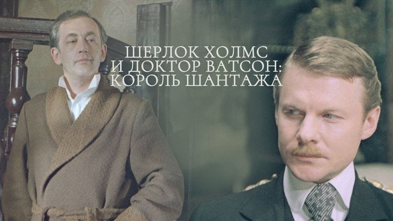 The Adventures of Sherlock Holmes and Dr. Watson: King of Blackmailers backdrop 3