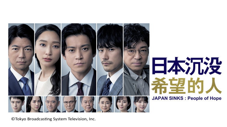 JAPAN SINKS: People of Hope backdrop 6