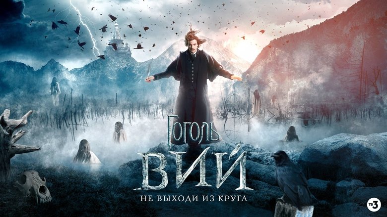 Гоголь. Вий線上电影看完整版
