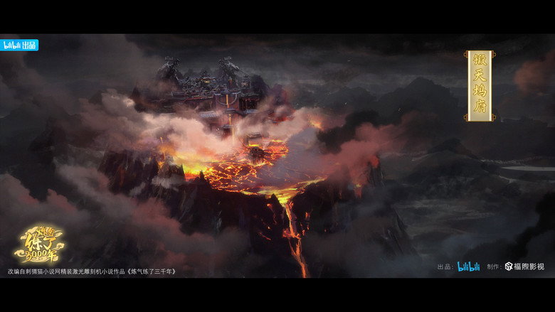 Qi Refining for 3000 Years backdrop 4