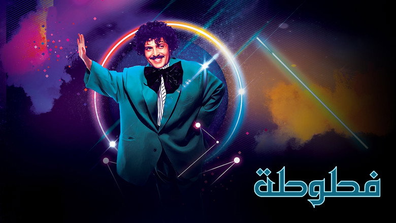 Fatoota - Al Ma3loomat Al 3ama backdrop 1