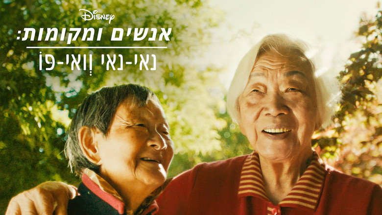 Nǎi Nai & Wài Pó backdrop 1