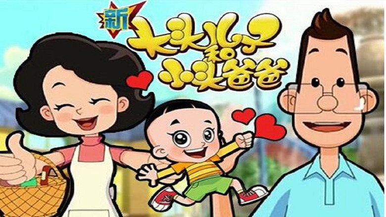 Big-Headed Kid and Small-Headed Father backdrop 2