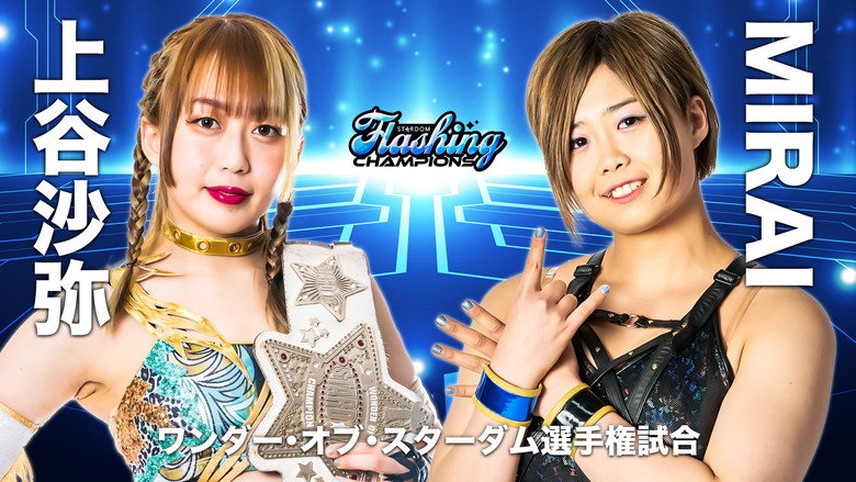 Stardom Flashing Champions 2022 backdrop 2