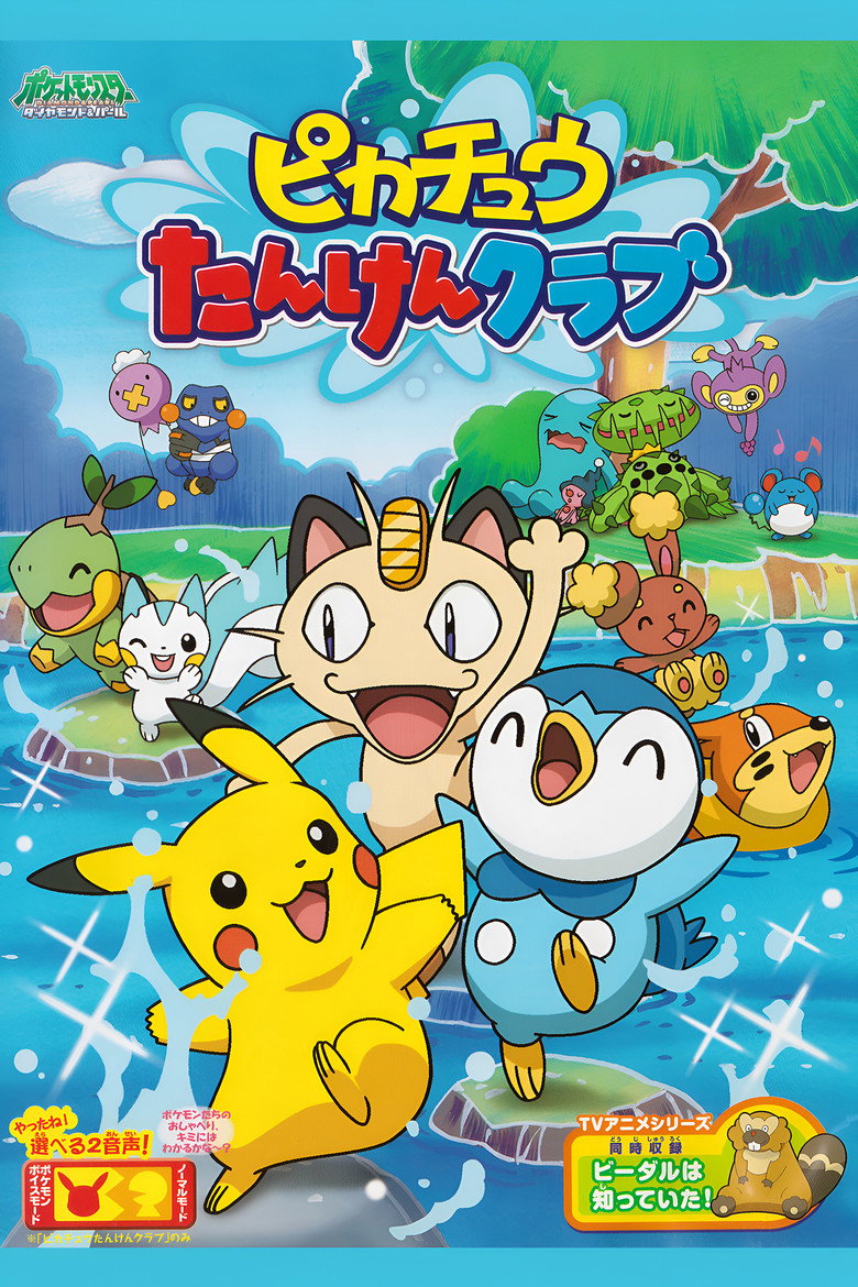 Pikachu's Exploration Club
