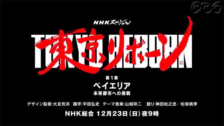 Tokyo Reborn backdrop 2
