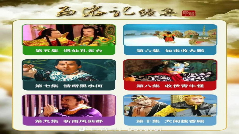 西游记续集 backdrop 3