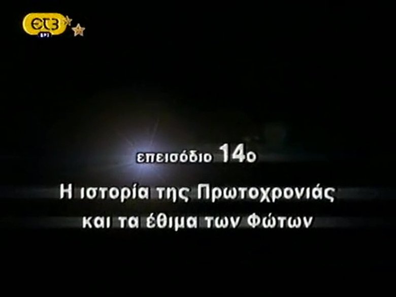Episode 14