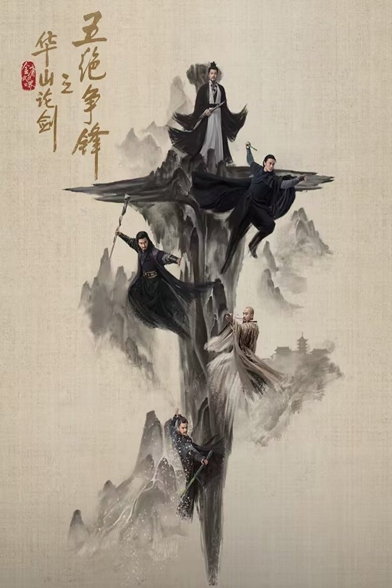 Duel on Mount Hua: Five Great Masters