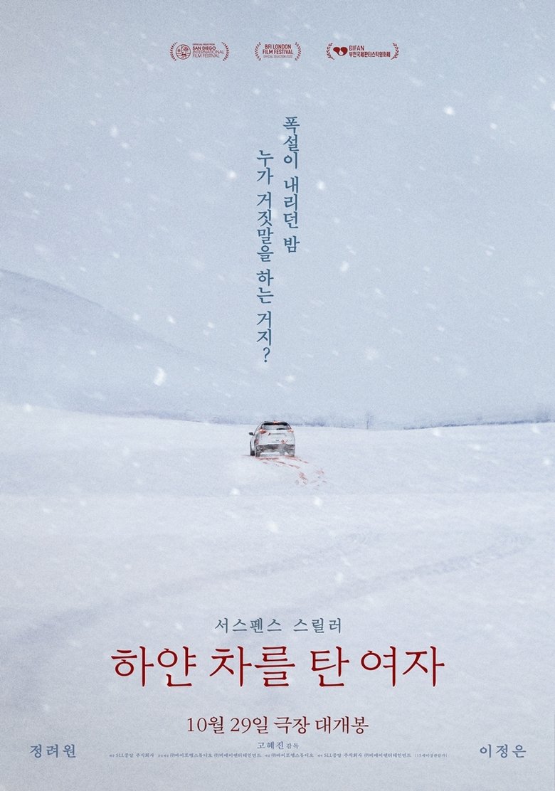 하얀 차를 탄 여자