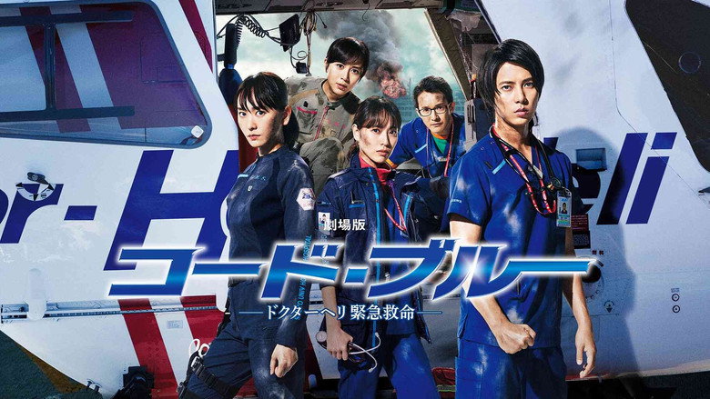 Code Blue: The Movie backdrop 5