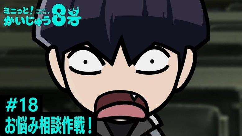 minute! Kaiju No. 8 #18
