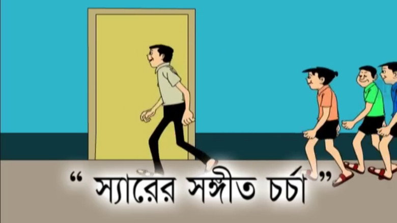 Sir-er Sangit Charcha