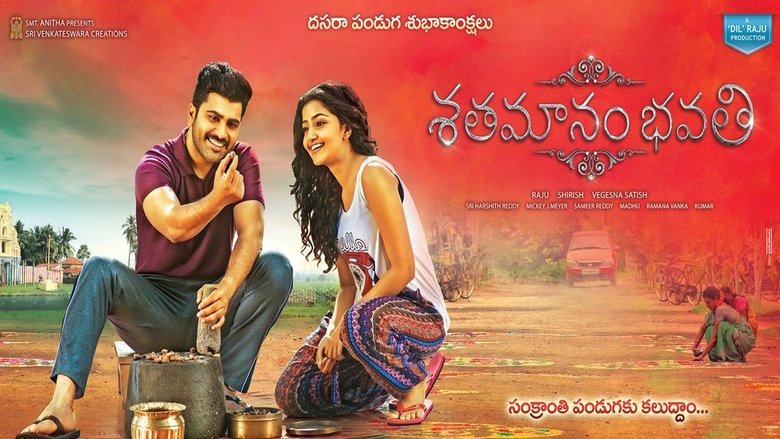 శతమానం భవతి線上电影看完整版