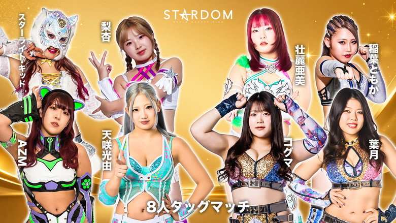Stardom GW Tour 2026 in Takamatsu backdrop 2
