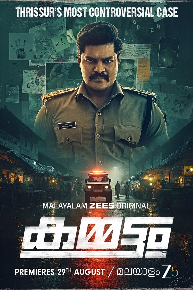 കമ്മട്ടം