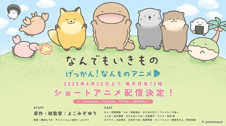 Gekkan! Nanmono Anime