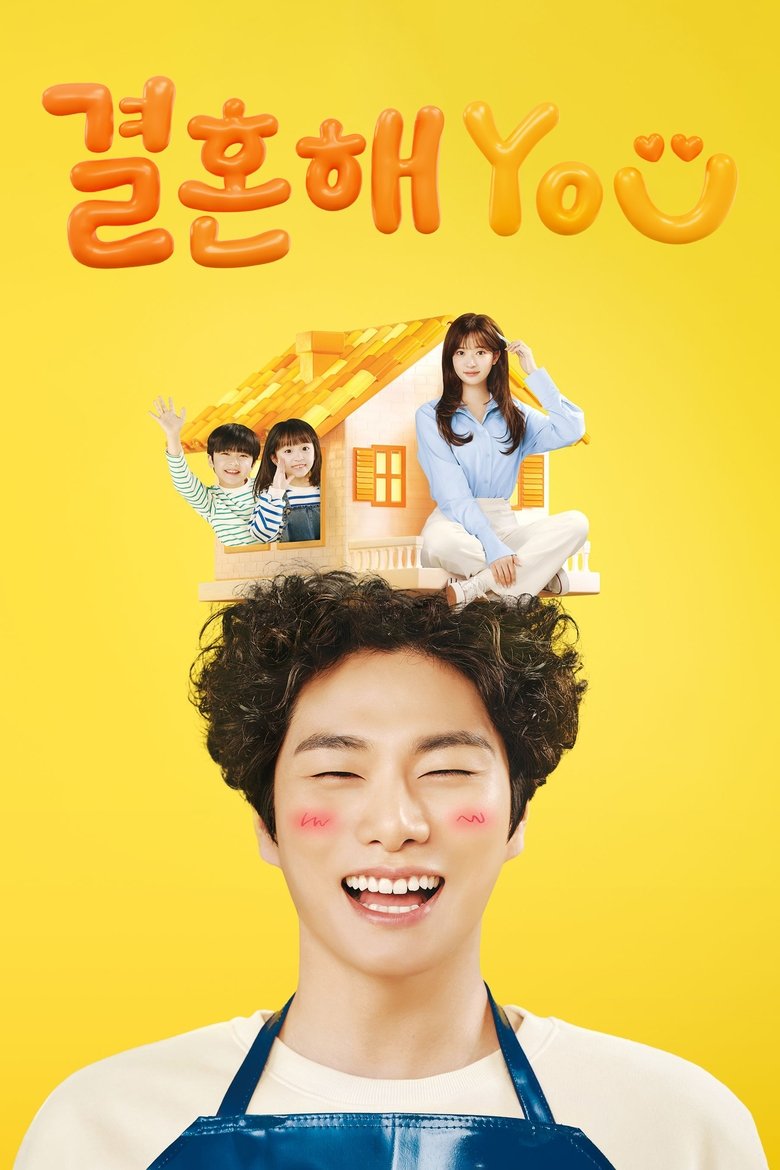 결혼해YOU
