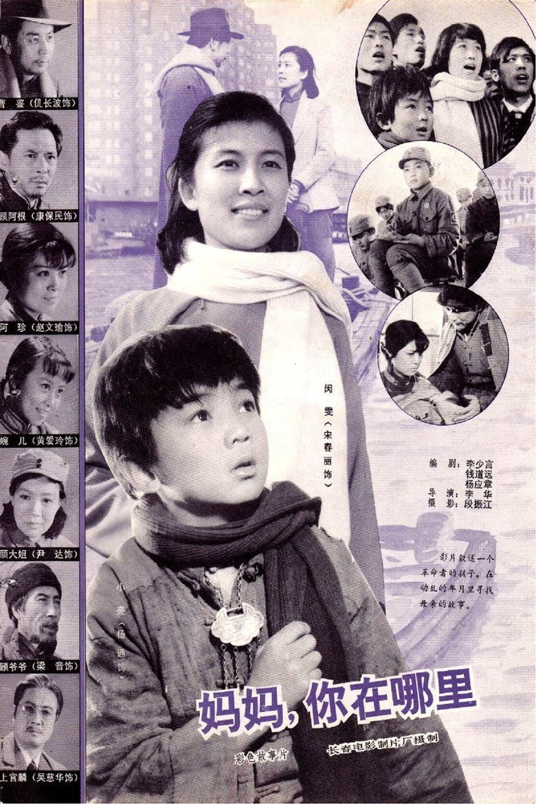 妈妈,你在哪里