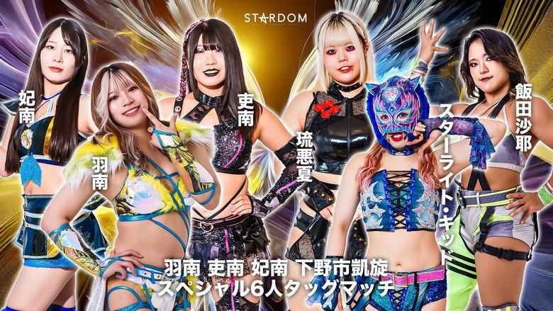 Stardom 14th Goddesses of Stardom Tag League ~ Hanan, Hina & Rina: Shimotsuke Triumphant Commemorative Event backdrop 1