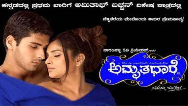 Amrithadhare backdrop 1