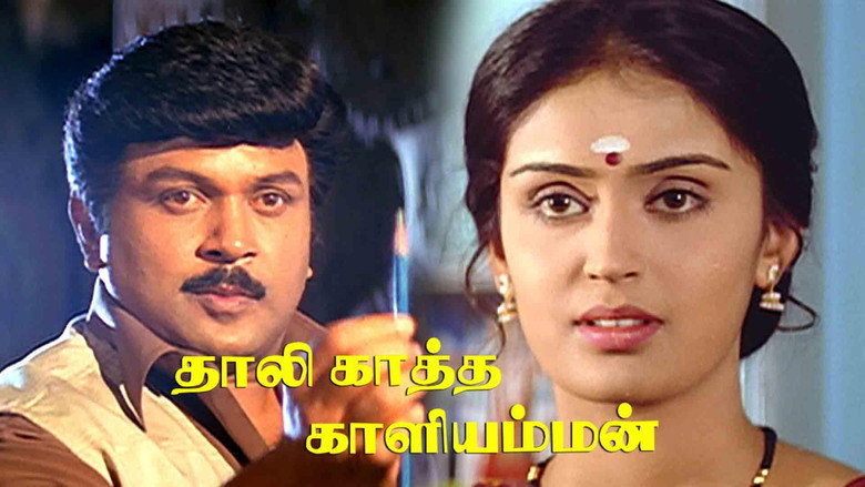 Thaalikaatha Kaaliamman backdrop 1