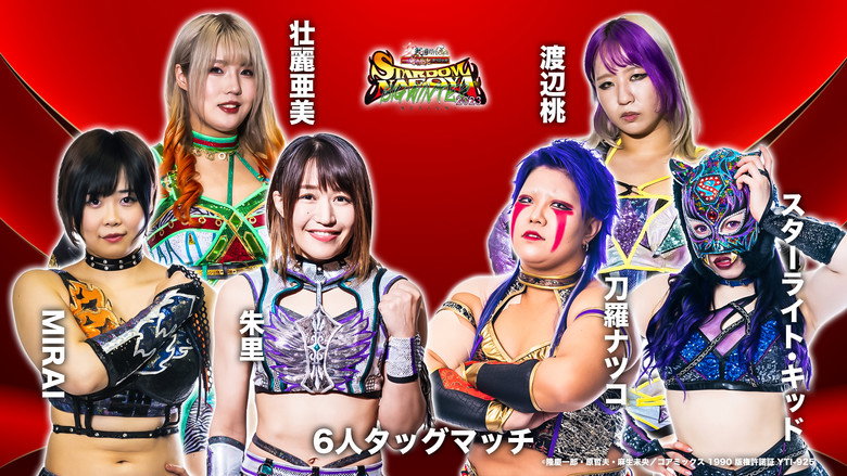 Stardom Nagoya Big Winter 2023 backdrop 6
