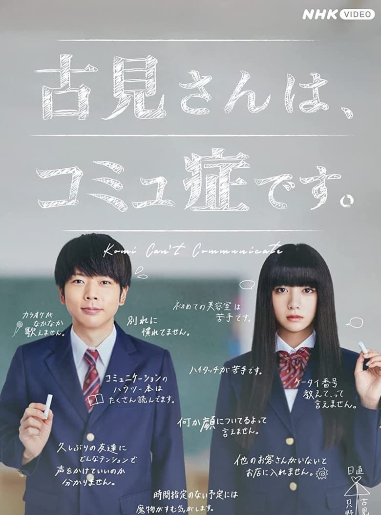 Komi-san wa, Comyushou desu. – Live Action Poster